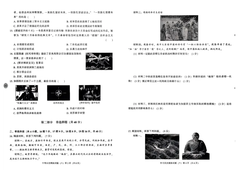 2026中考夺标历史_中考押题2026《中考押题》系列（9科全套实时更新中）_辽宁押题2026版初中《中考夺标卷》（历史地理道法）