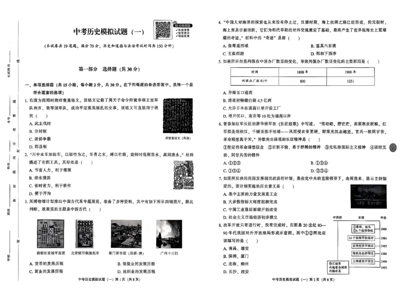 2026中考夺标历史_中考押题2026《中考押题》系列（9科全套实时更新中）_辽宁押题2026版初中《中考夺标卷》（历史地理道法）