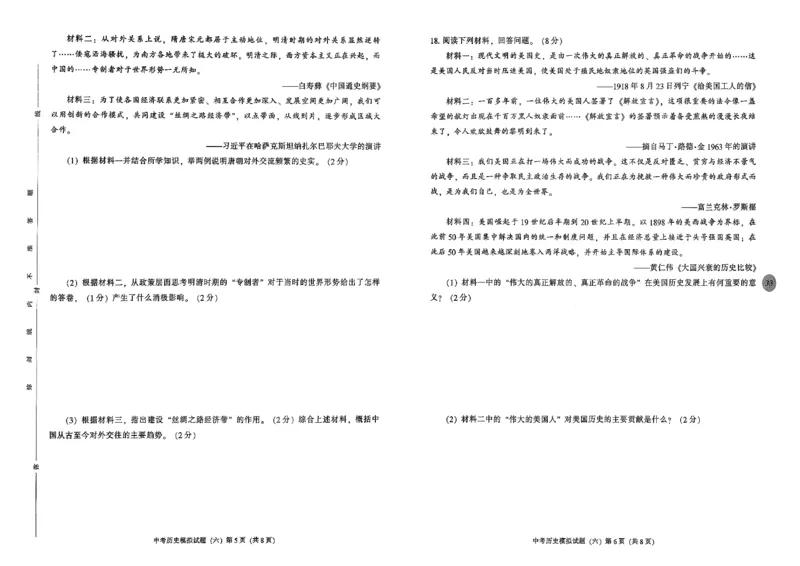 2026中考夺标历史_中考押题2026《中考押题》系列（9科全套实时更新中）_辽宁押题2026版初中《中考夺标卷》（历史地理道法）