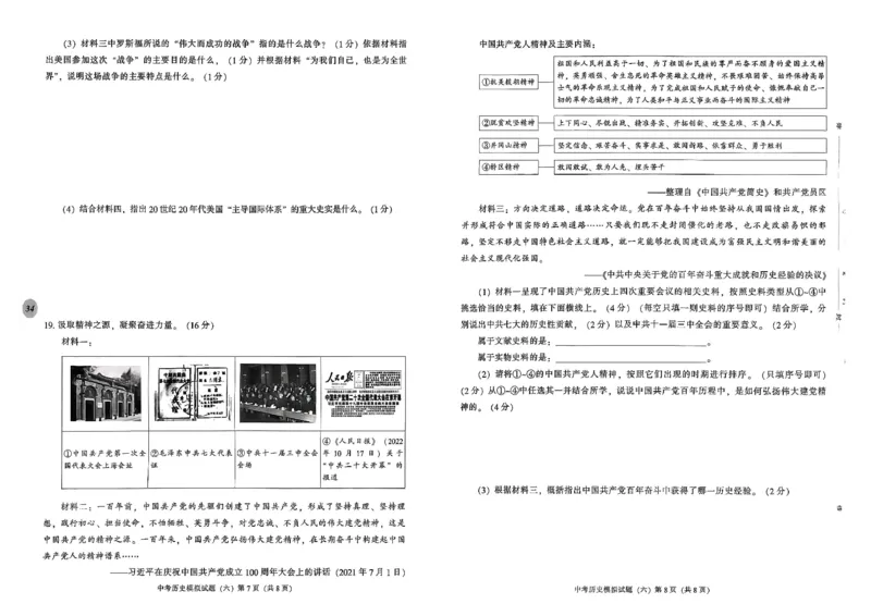2026中考夺标历史_中考押题2026《中考押题》系列（9科全套实时更新中）_辽宁押题2026版初中《中考夺标卷》（历史地理道法）