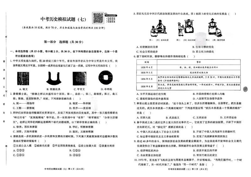2026中考夺标历史_中考押题2026《中考押题》系列（9科全套实时更新中）_辽宁押题2026版初中《中考夺标卷》（历史地理道法）