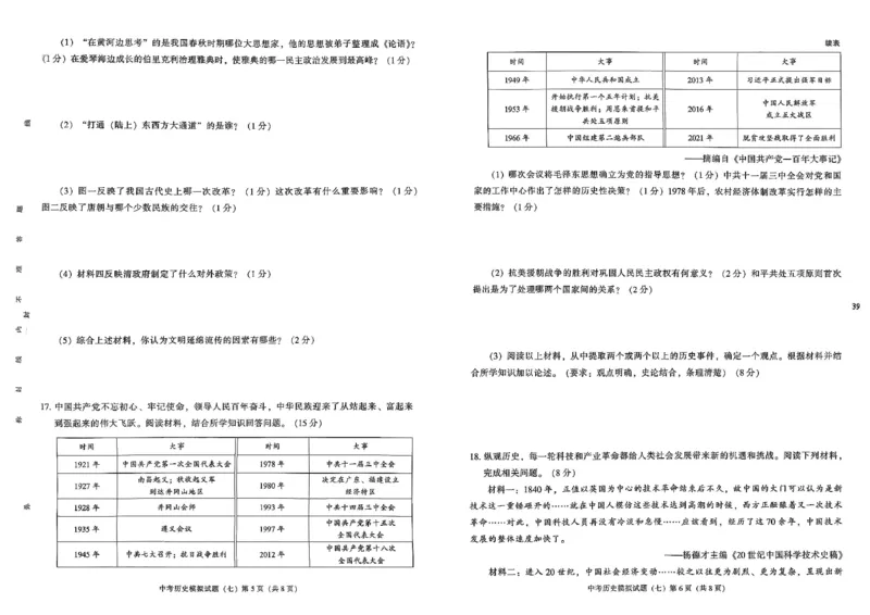 2026中考夺标历史_中考押题2026《中考押题》系列（9科全套实时更新中）_辽宁押题2026版初中《中考夺标卷》（历史地理道法）
