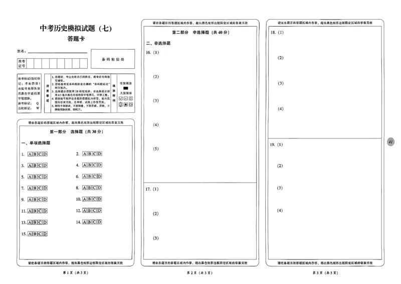 2026中考夺标历史_中考押题2026《中考押题》系列（9科全套实时更新中）_辽宁押题2026版初中《中考夺标卷》（历史地理道法）