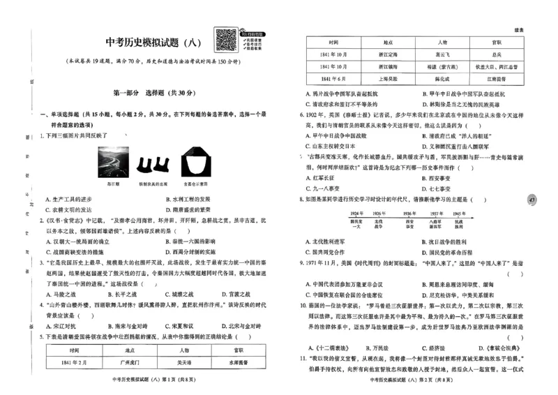 2026中考夺标历史_中考押题2026《中考押题》系列（9科全套实时更新中）_辽宁押题2026版初中《中考夺标卷》（历史地理道法）