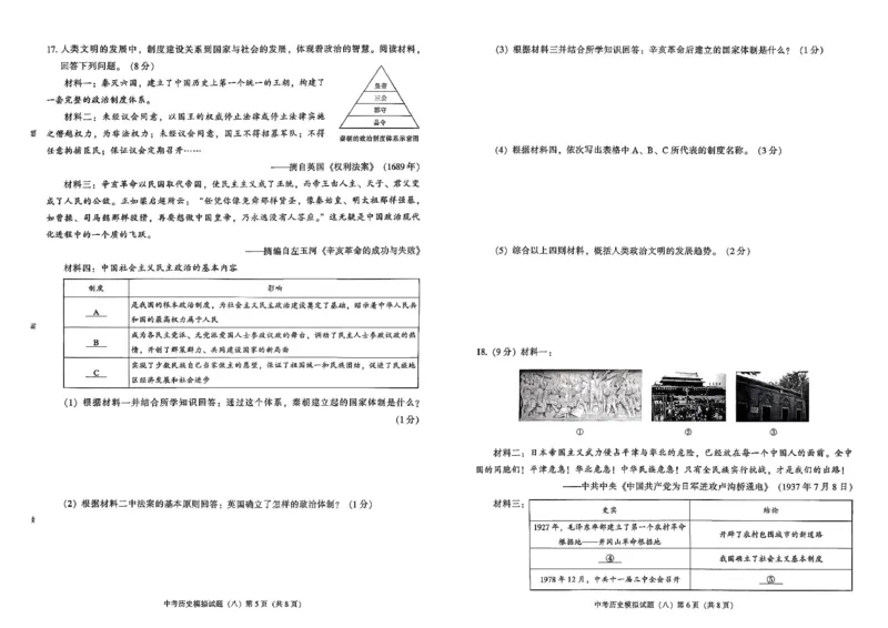 2026中考夺标历史_中考押题2026《中考押题》系列（9科全套实时更新中）_辽宁押题2026版初中《中考夺标卷》（历史地理道法）