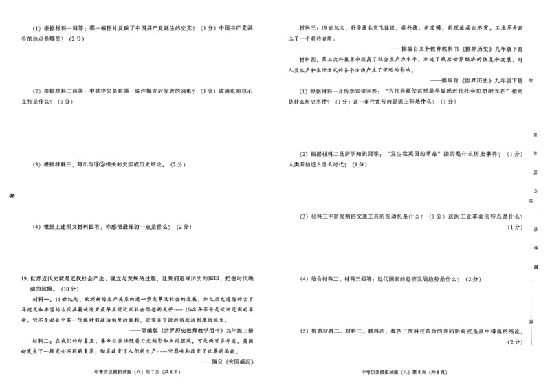 2026中考夺标历史_中考押题2026《中考押题》系列（9科全套实时更新中）_辽宁押题2026版初中《中考夺标卷》（历史地理道法）