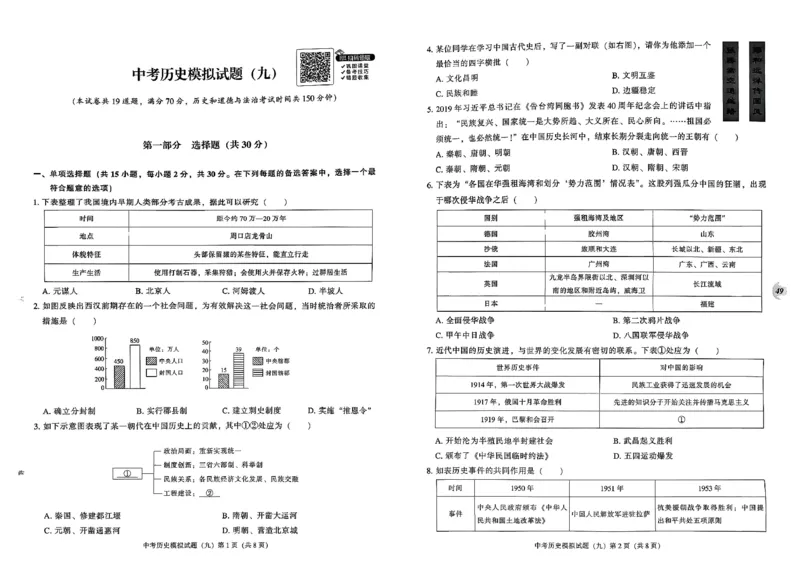 2026中考夺标历史_中考押题2026《中考押题》系列（9科全套实时更新中）_辽宁押题2026版初中《中考夺标卷》（历史地理道法）