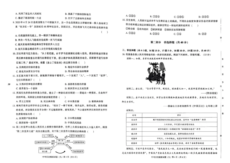 2026中考夺标历史_中考押题2026《中考押题》系列（9科全套实时更新中）_辽宁押题2026版初中《中考夺标卷》（历史地理道法）