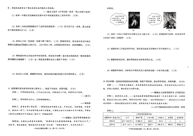 2026中考夺标历史_中考押题2026《中考押题》系列（9科全套实时更新中）_辽宁押题2026版初中《中考夺标卷》（历史地理道法）