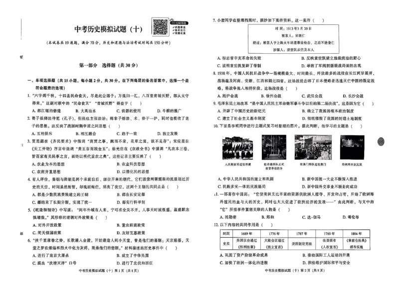 2026中考夺标历史_中考押题2026《中考押题》系列（9科全套实时更新中）_辽宁押题2026版初中《中考夺标卷》（历史地理道法）