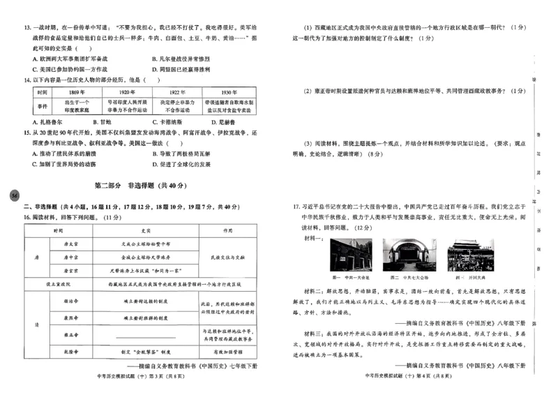 2026中考夺标历史_中考押题2026《中考押题》系列（9科全套实时更新中）_辽宁押题2026版初中《中考夺标卷》（历史地理道法）