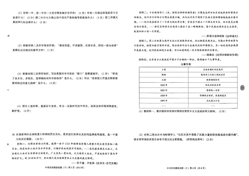 2026中考夺标历史_中考押题2026《中考押题》系列（9科全套实时更新中）_辽宁押题2026版初中《中考夺标卷》（历史地理道法）