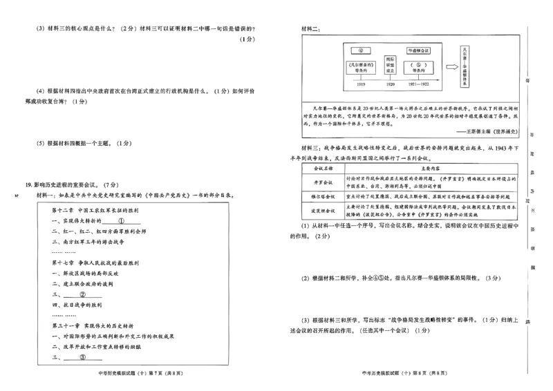 2026中考夺标历史_中考押题2026《中考押题》系列（9科全套实时更新中）_辽宁押题2026版初中《中考夺标卷》（历史地理道法）