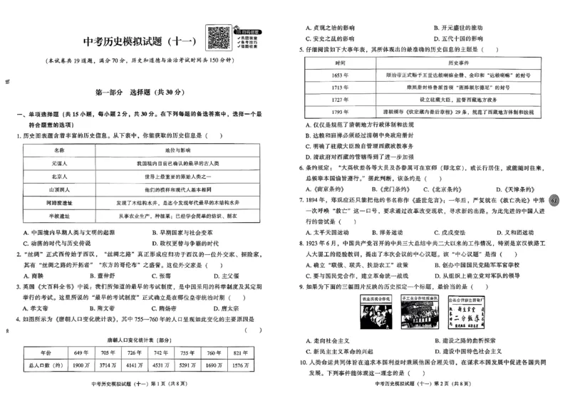 2026中考夺标历史_中考押题2026《中考押题》系列（9科全套实时更新中）_辽宁押题2026版初中《中考夺标卷》（历史地理道法）