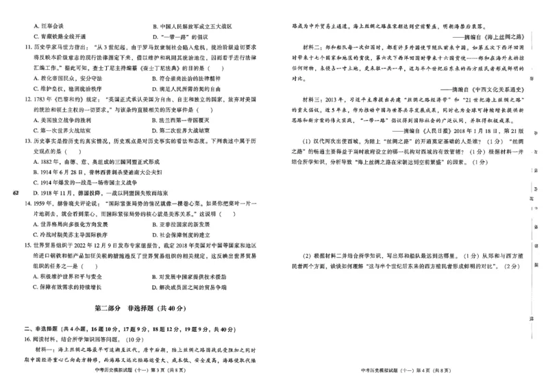 2026中考夺标历史_中考押题2026《中考押题》系列（9科全套实时更新中）_辽宁押题2026版初中《中考夺标卷》（历史地理道法）