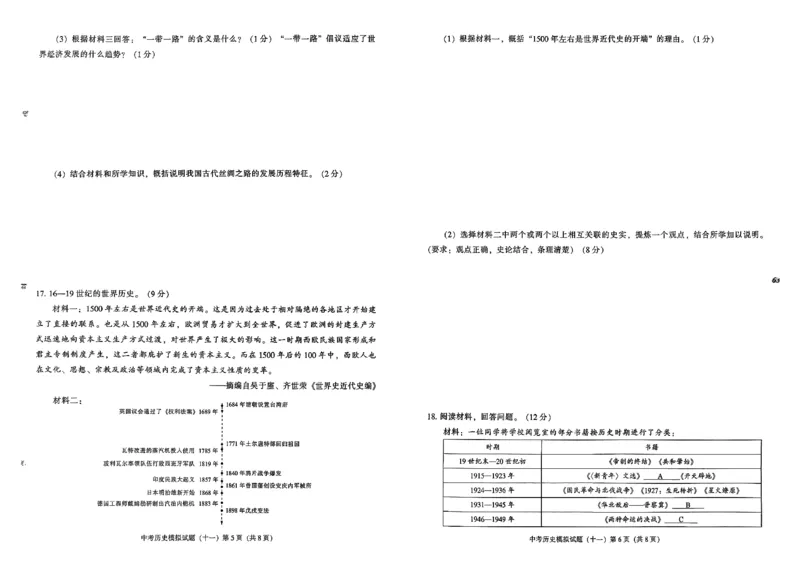2026中考夺标历史_中考押题2026《中考押题》系列（9科全套实时更新中）_辽宁押题2026版初中《中考夺标卷》（历史地理道法）