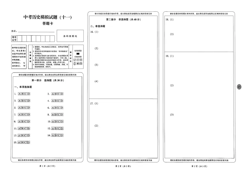 2026中考夺标历史_中考押题2026《中考押题》系列（9科全套实时更新中）_辽宁押题2026版初中《中考夺标卷》（历史地理道法）