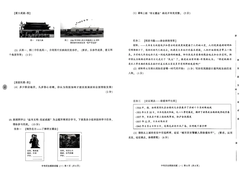 2026中考夺标历史_中考押题2026《中考押题》系列（9科全套实时更新中）_辽宁押题2026版初中《中考夺标卷》（历史地理道法）