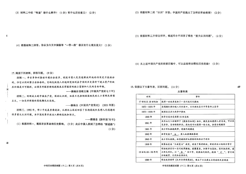 2026中考夺标历史_中考押题2026《中考押题》系列（9科全套实时更新中）_辽宁押题2026版初中《中考夺标卷》（历史地理道法）