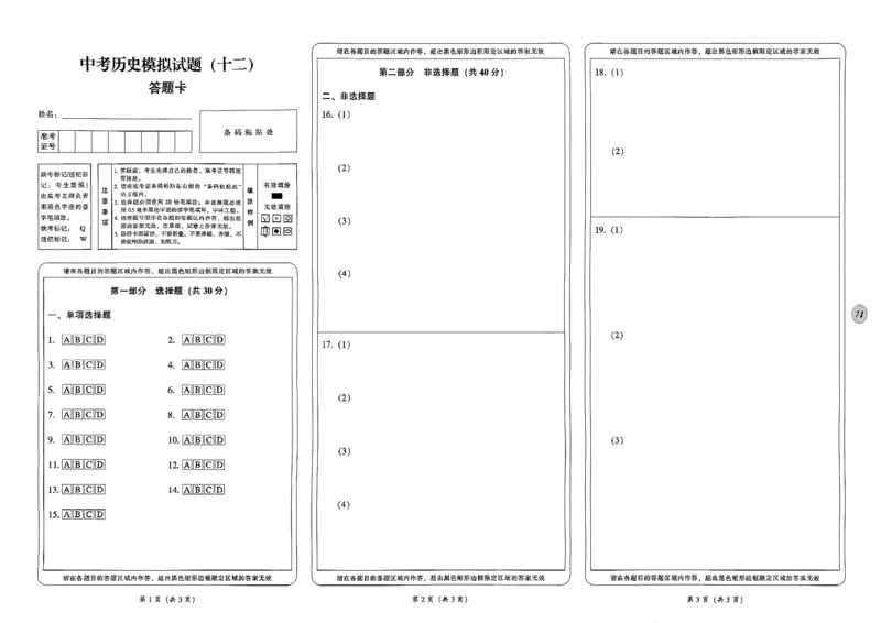 2026中考夺标历史_中考押题2026《中考押题》系列（9科全套实时更新中）_辽宁押题2026版初中《中考夺标卷》（历史地理道法）
