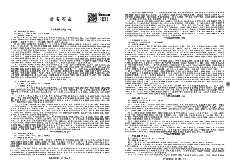 2026中考夺标历史_中考押题2026《中考押题》系列（9科全套实时更新中）_辽宁押题2026版初中《中考夺标卷》（历史地理道法）