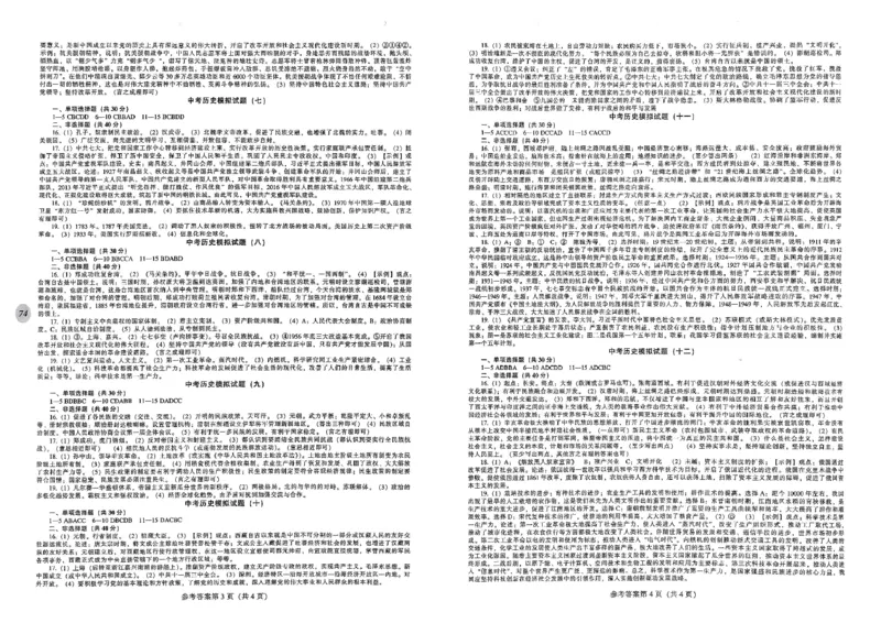 2026中考夺标历史_中考押题2026《中考押题》系列（9科全套实时更新中）_辽宁押题2026版初中《中考夺标卷》（历史地理道法）