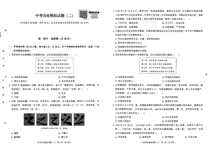 2026中考夺标历史_中考押题2026《中考押题》系列（9科全套实时更新中）_辽宁押题2026版初中《中考夺标卷》（历史地理道法）