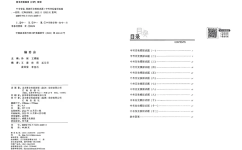 2026中考夺标历史_中考押题2026《中考押题》系列（9科全套实时更新中）_辽宁押题2026版初中《中考夺标卷》（历史地理道法）