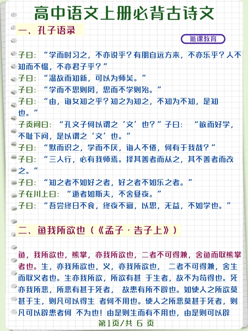 高中语文上册必背古诗文_高中三年全科资料_高中三年全科资料_语文