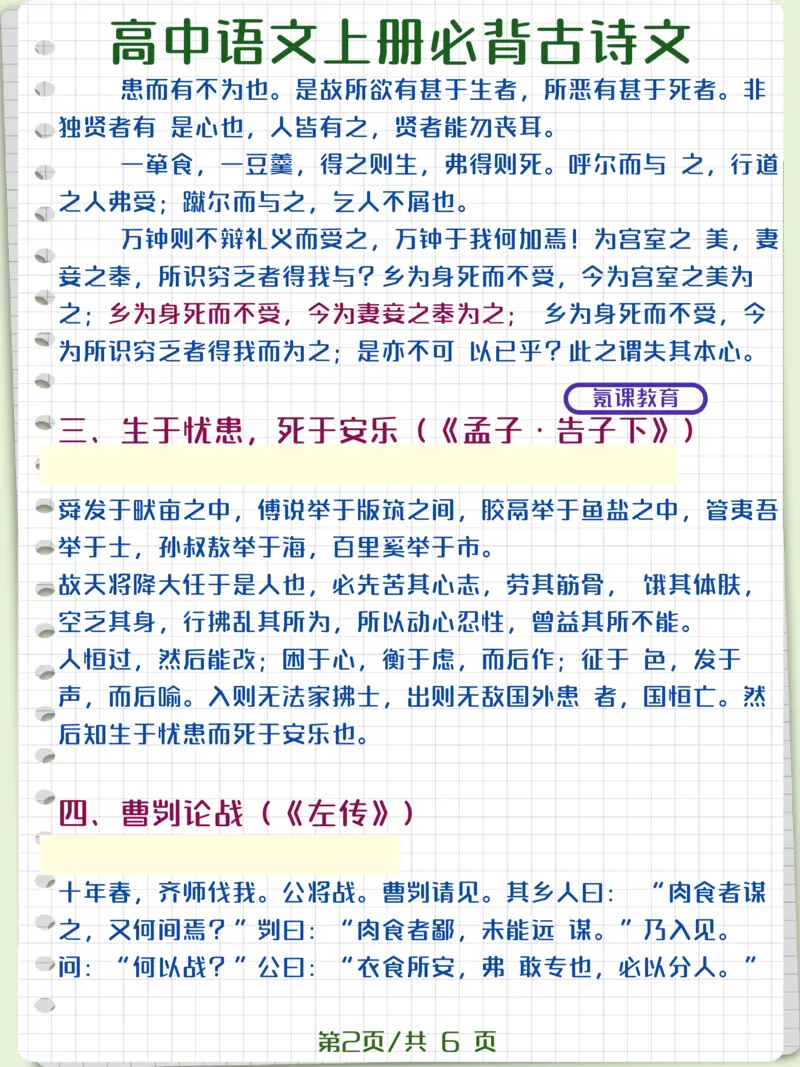 高中语文上册必背古诗文_高中三年全科资料_高中三年全科资料_语文