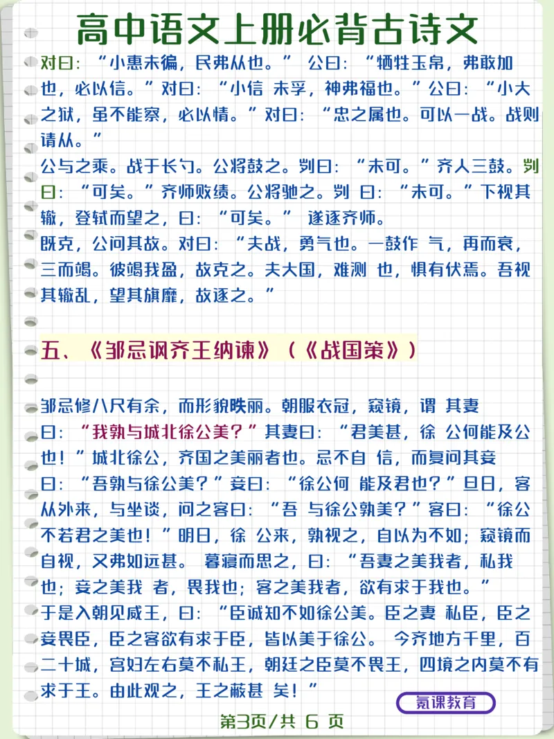 高中语文上册必背古诗文_高中三年全科资料_高中三年全科资料_语文