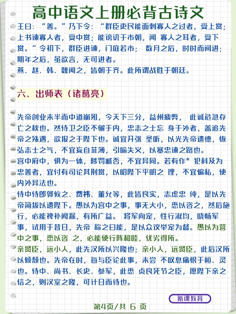 高中语文上册必背古诗文_高中三年全科资料_高中三年全科资料_语文