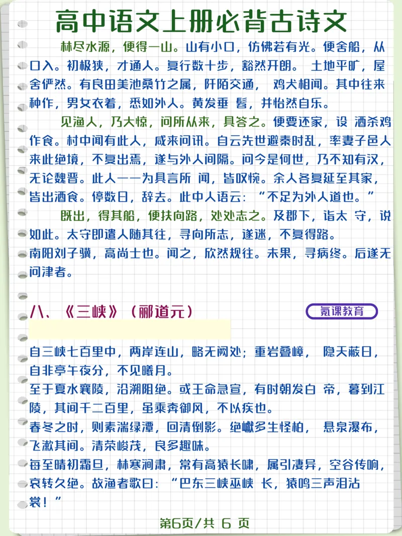 高中语文上册必背古诗文_高中三年全科资料_高中三年全科资料_语文