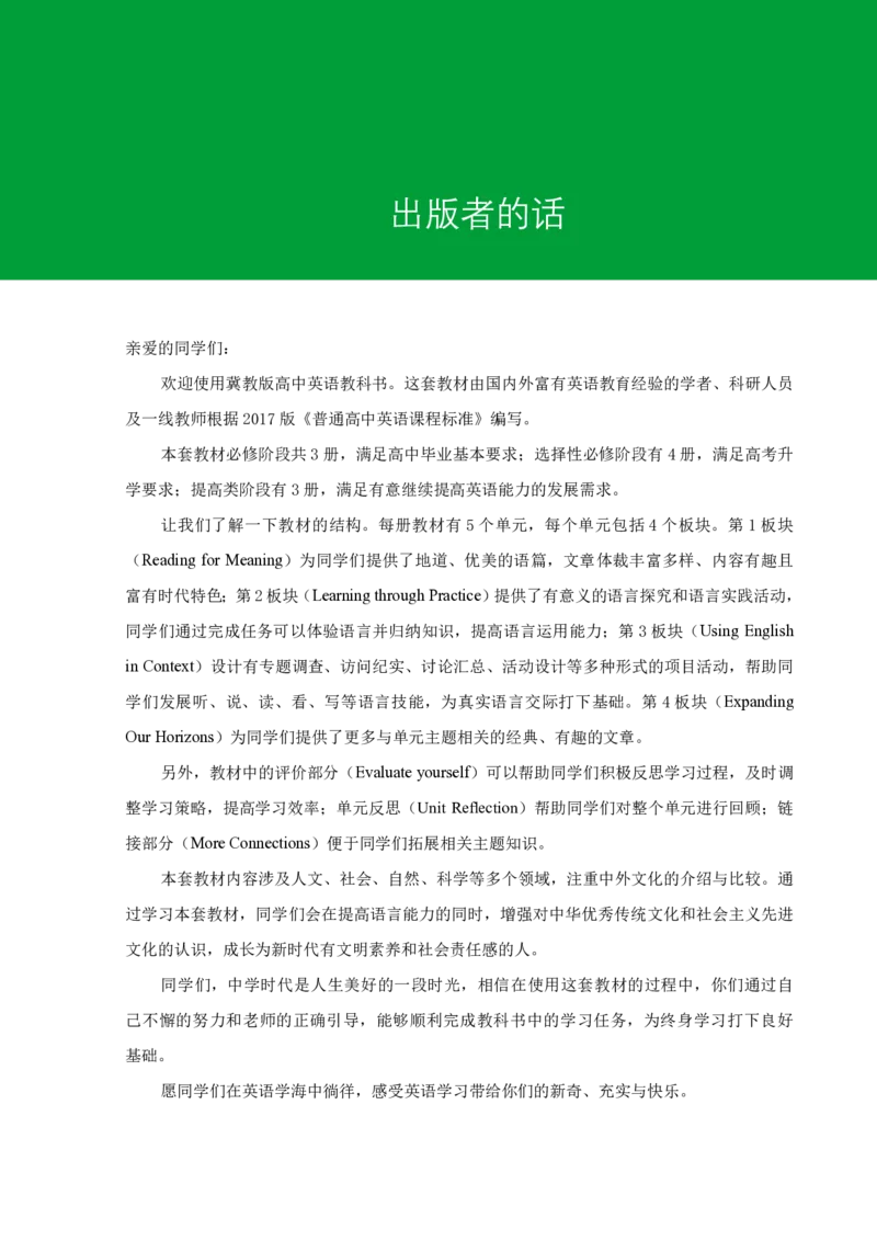 高中英语选择性必修第二册_高中三年全科资料_高中_高中电子教材_高中英语_冀教版