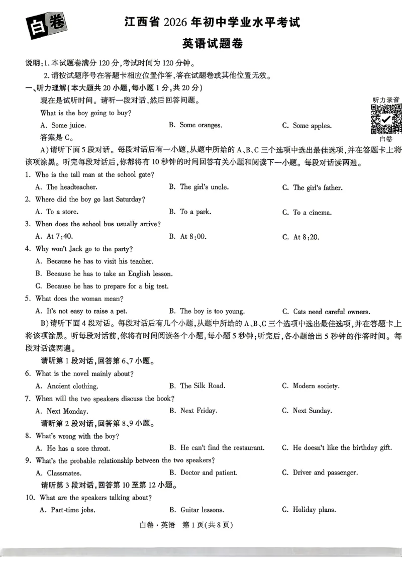 2026江西中考英语黑白卷⁰&sup2;⁰⁹_中考押题2026《中考押题》系列（9科全套实时更新中）_万唯2026版初中《万唯黑白卷》7科全套（江西）