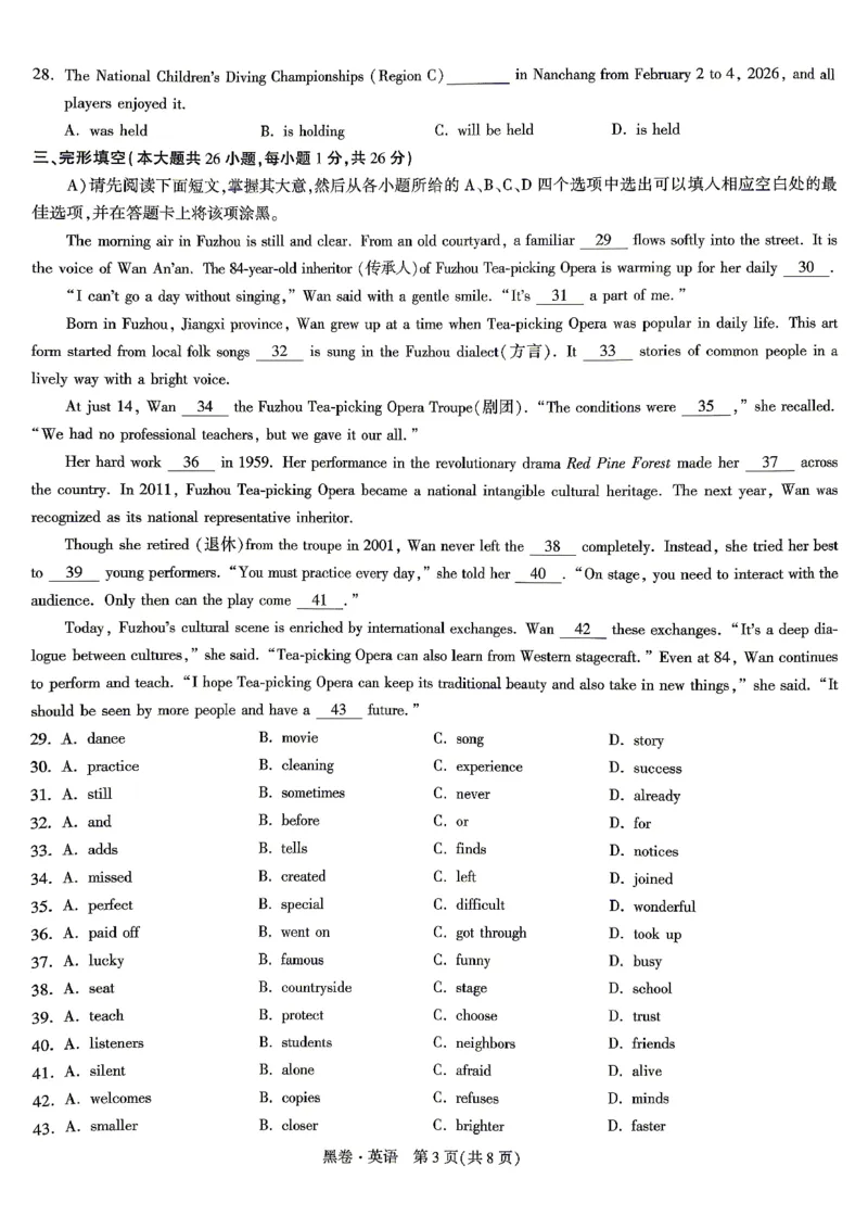 2026江西中考英语黑白卷⁰&sup2;⁰⁹_中考押题2026《中考押题》系列（9科全套实时更新中）_万唯2026版初中《万唯黑白卷》7科全套（江西）