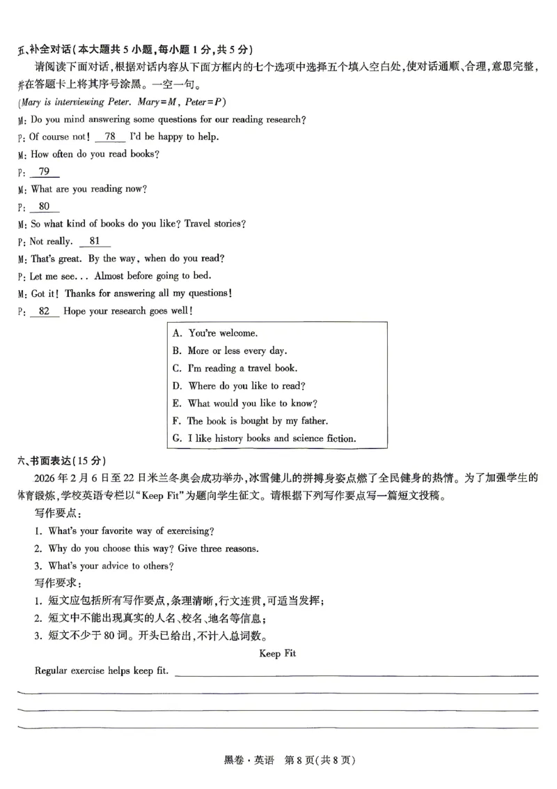 2026江西中考英语黑白卷⁰&sup2;⁰⁹_中考押题2026《中考押题》系列（9科全套实时更新中）_万唯2026版初中《万唯黑白卷》7科全套（江西）