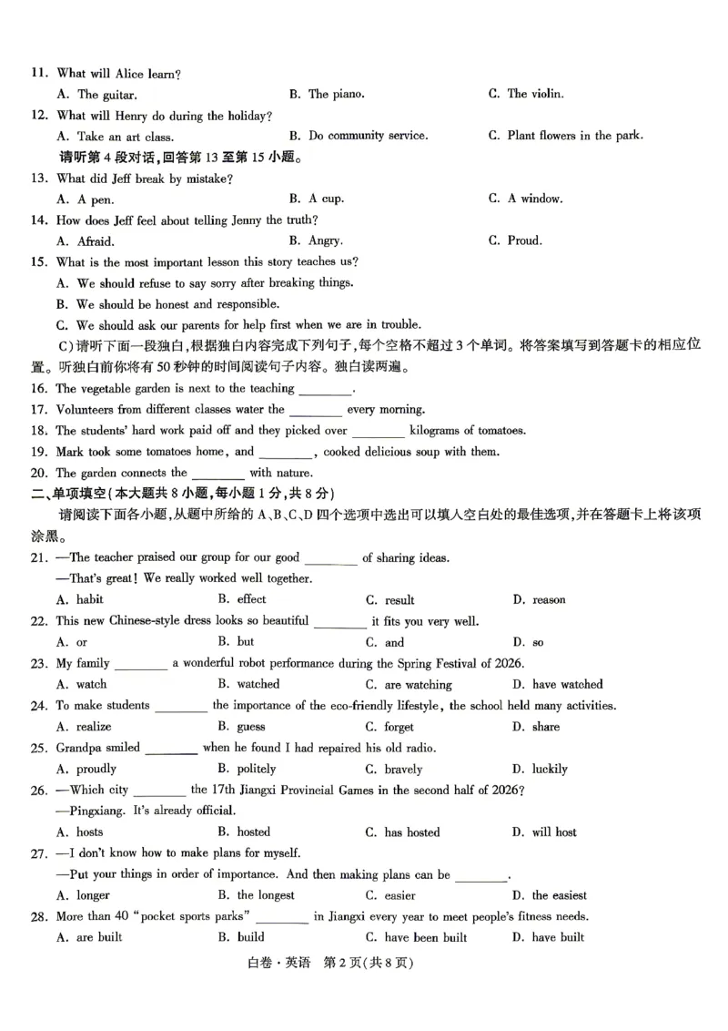 2026江西中考英语黑白卷⁰&sup2;⁰⁹_中考押题2026《中考押题》系列（9科全套实时更新中）_万唯2026版初中《万唯黑白卷》7科全套（江西）