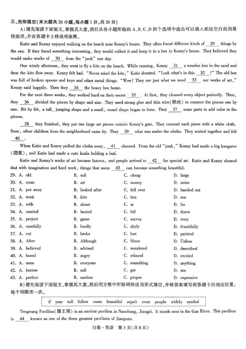2026江西中考英语黑白卷⁰&sup2;⁰⁹_中考押题2026《中考押题》系列（9科全套实时更新中）_万唯2026版初中《万唯黑白卷》7科全套（江西）