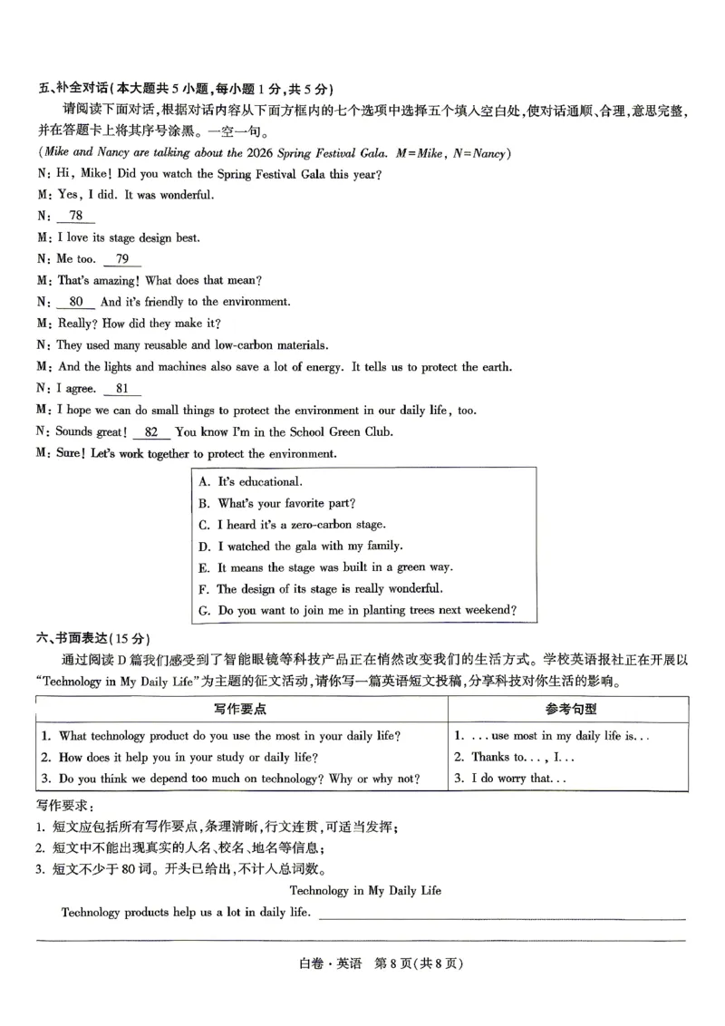 2026江西中考英语黑白卷⁰&sup2;⁰⁹_中考押题2026《中考押题》系列（9科全套实时更新中）_万唯2026版初中《万唯黑白卷》7科全套（江西）
