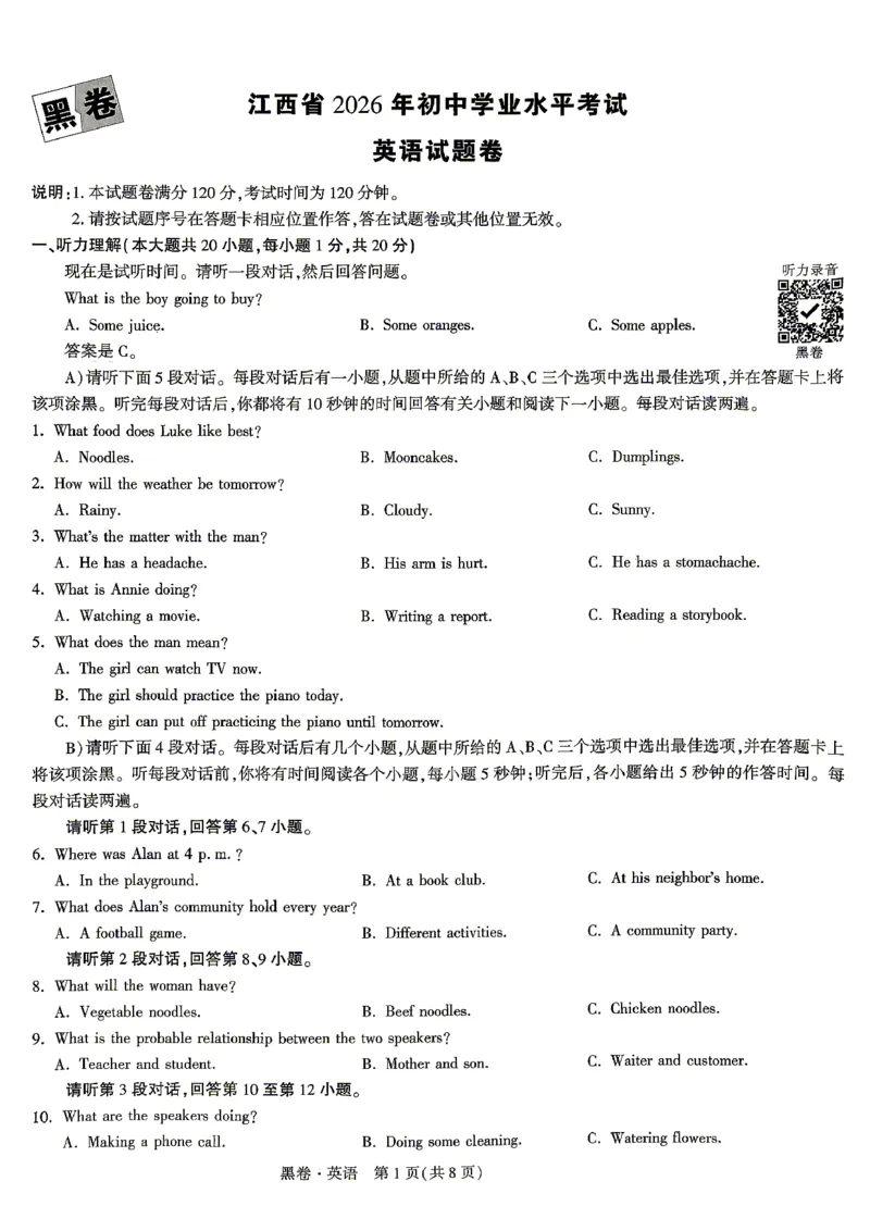 2026江西中考英语黑白卷⁰&sup2;⁰⁹_中考押题2026《中考押题》系列（9科全套实时更新中）_万唯2026版初中《万唯黑白卷》7科全套（江西）