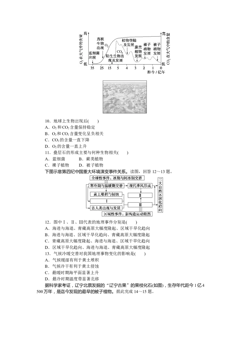 课时分层作业3_高中三年全科资料_高中_高中地理《课时作业》Word版(1)_人教版_地理&middot;必修第一册（人教版）_地理&middot;必修第一册（人教版）_课时作业（word）