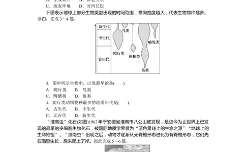 课时分层作业3_高中三年全科资料_高中_高中地理《课时作业》Word版(1)_人教版_地理&middot;必修第一册（人教版）_地理&middot;必修第一册（人教版）_课时作业（word）