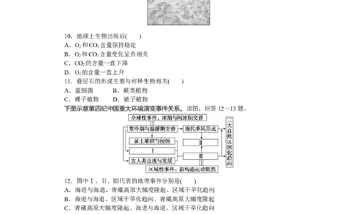 课时分层作业3_高中三年全科资料_高中_高中地理《课时作业》Word版(1)_人教版_地理&middot;必修第一册（人教版）_地理&middot;必修第一册（人教版）_课时作业（word）