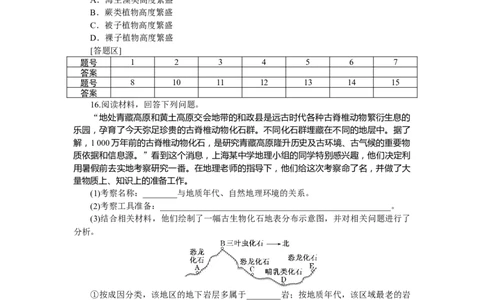 课时分层作业3_高中三年全科资料_高中_高中地理《课时作业》Word版(1)_人教版_地理&middot;必修第一册（人教版）_地理&middot;必修第一册（人教版）_课时作业（word）
