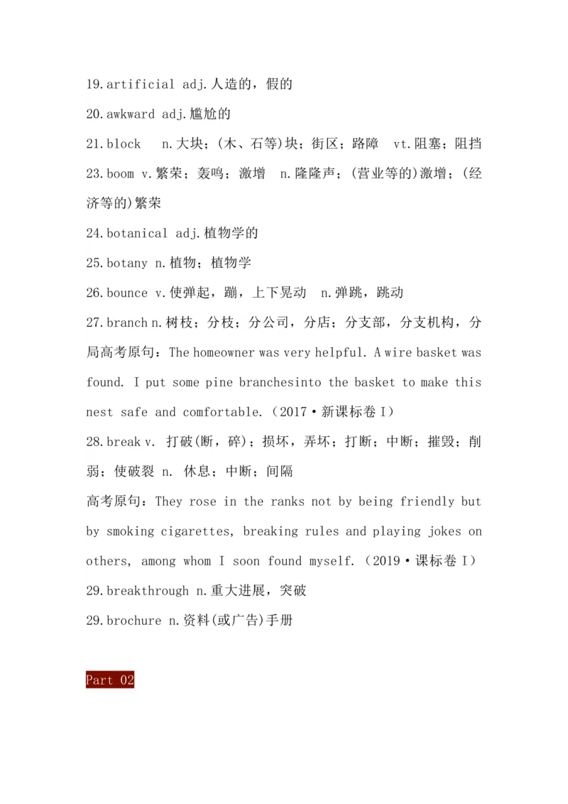 高中英语145个完形填空高频障碍词汇总(1)_高中三年全科资料_高中三年全科资料_英语