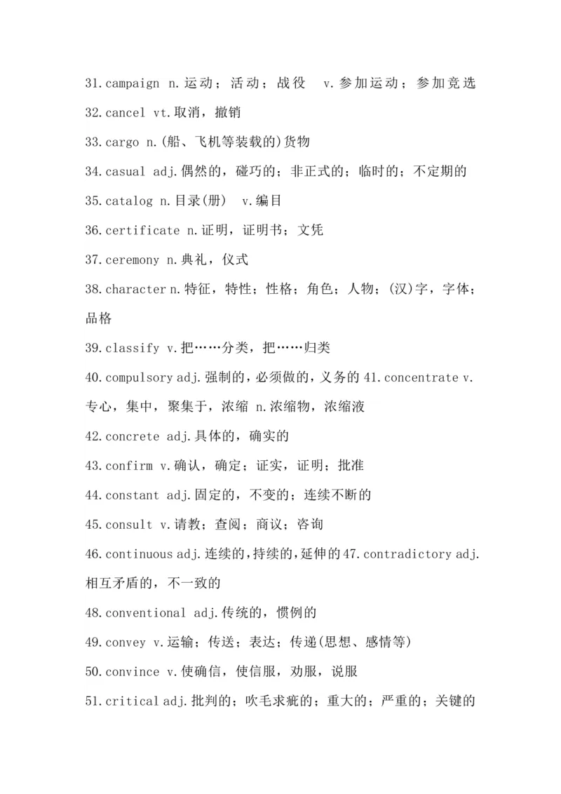 高中英语145个完形填空高频障碍词汇总(1)_高中三年全科资料_高中三年全科资料_英语