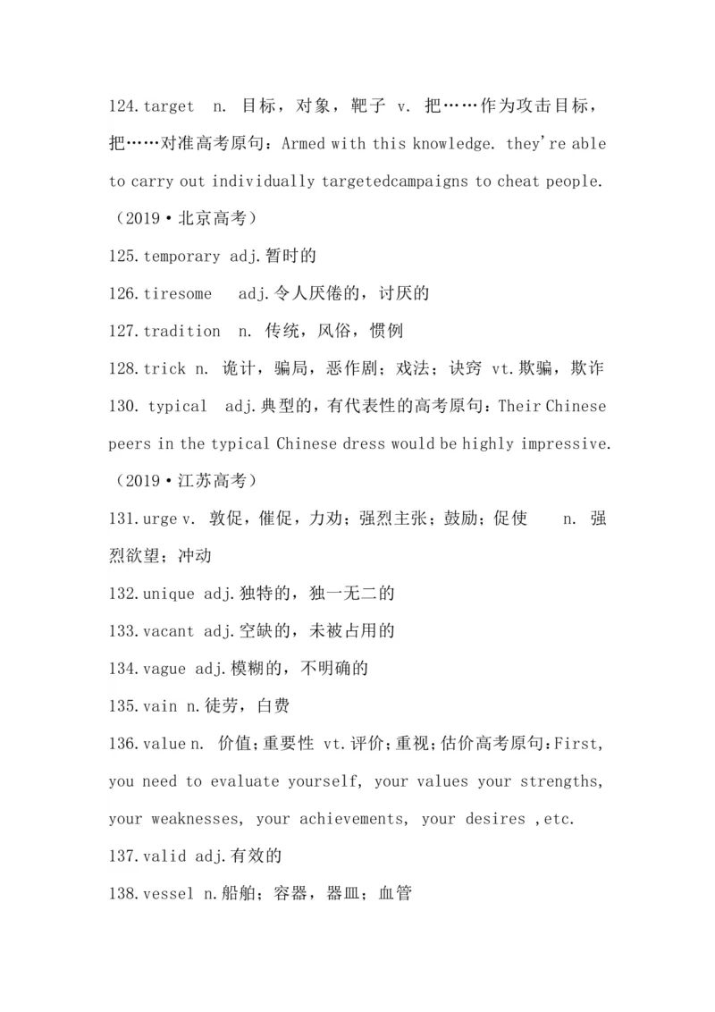 高中英语145个完形填空高频障碍词汇总(1)_高中三年全科资料_高中三年全科资料_英语