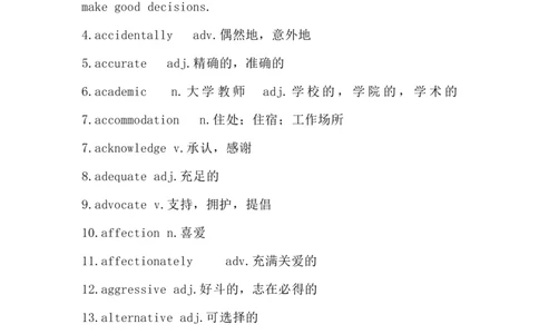 高中英语145个完形填空高频障碍词汇总(1)_高中三年全科资料_高中三年全科资料_英语