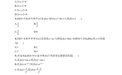 课时规范练16　导数概念及其意义、导数运算_高中三年全科资料_高中_高中1_2026版《优化设计》新高考版一轮（生物+数学）_2026年高考数学一轮（优化设计新高考版）_课后习题Word